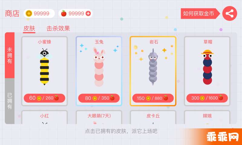 贪吃蛇大作战3