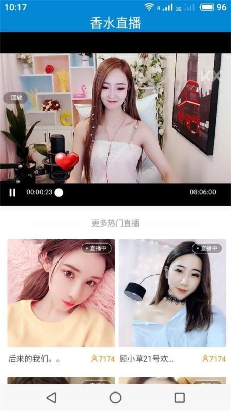 香水直播2