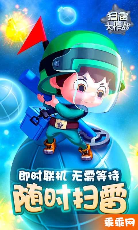 扫雷大作战0