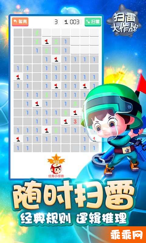 扫雷大作战1