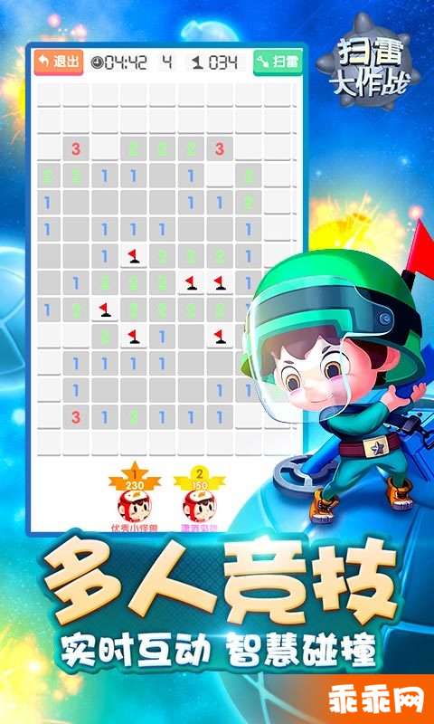 扫雷大作战2