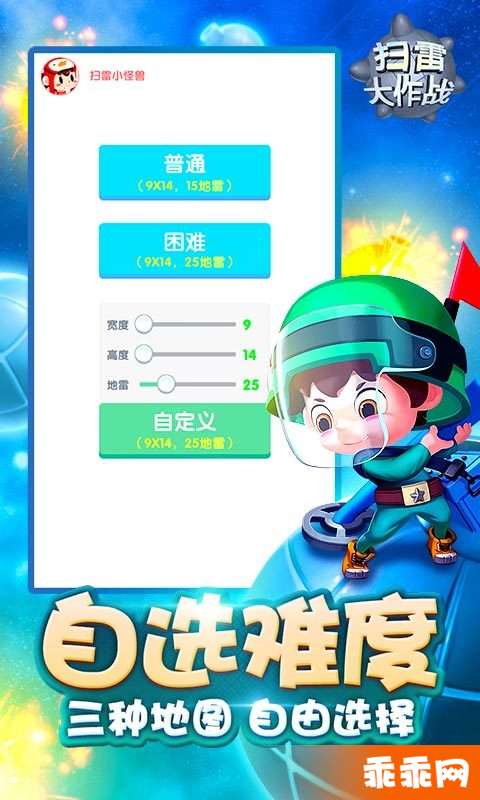 扫雷大作战3