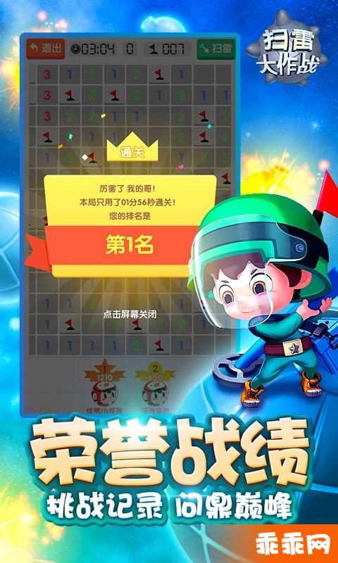 扫雷大作战4