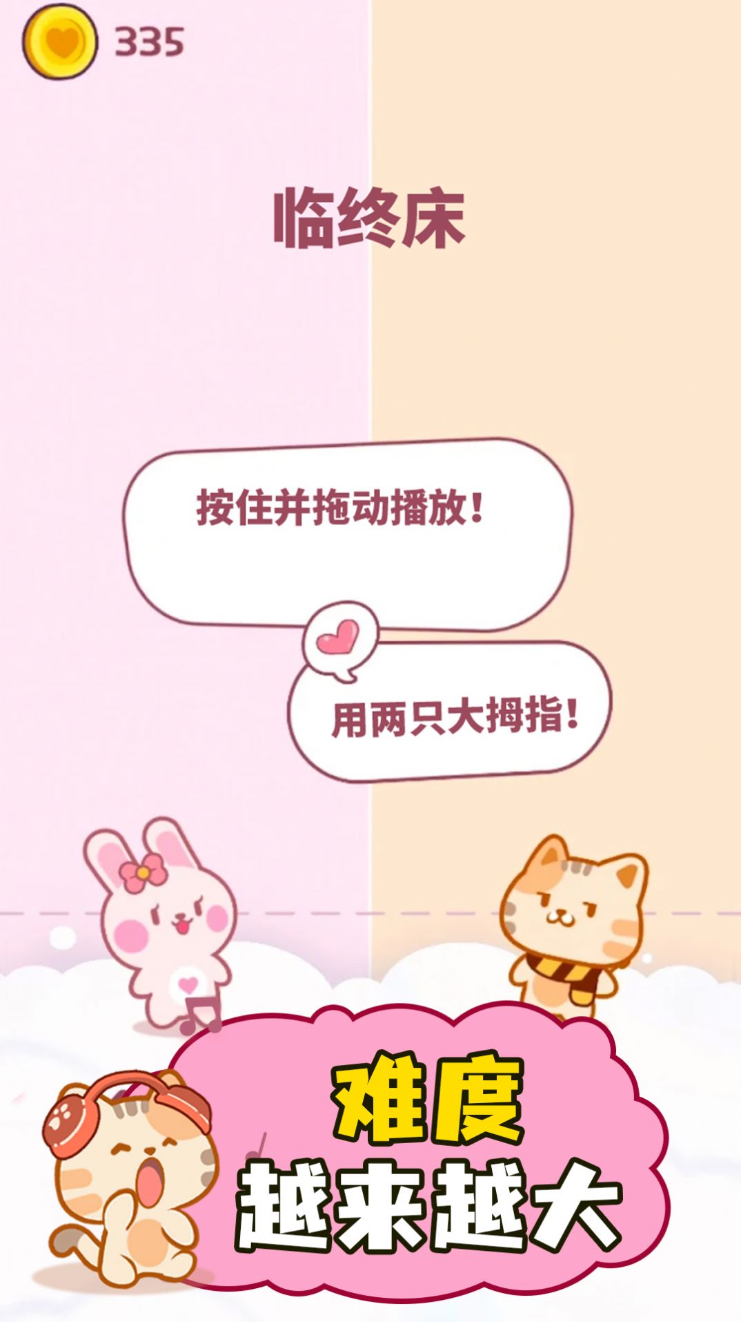 萌猫二重奏1