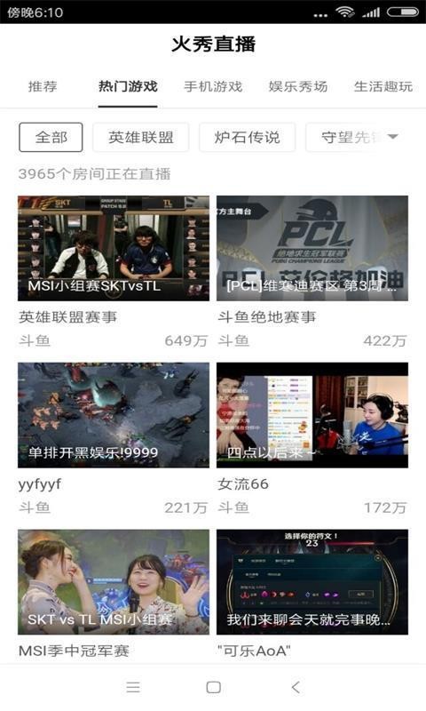 火秀直播2