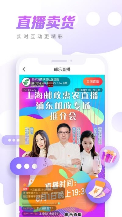 邮乐直播1