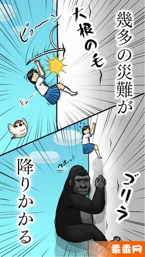 大根上的女高中生2