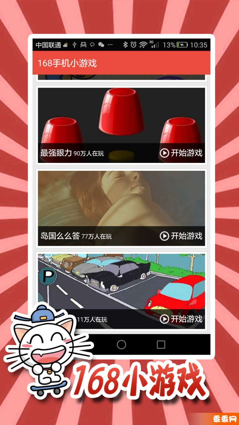 168小游戏4