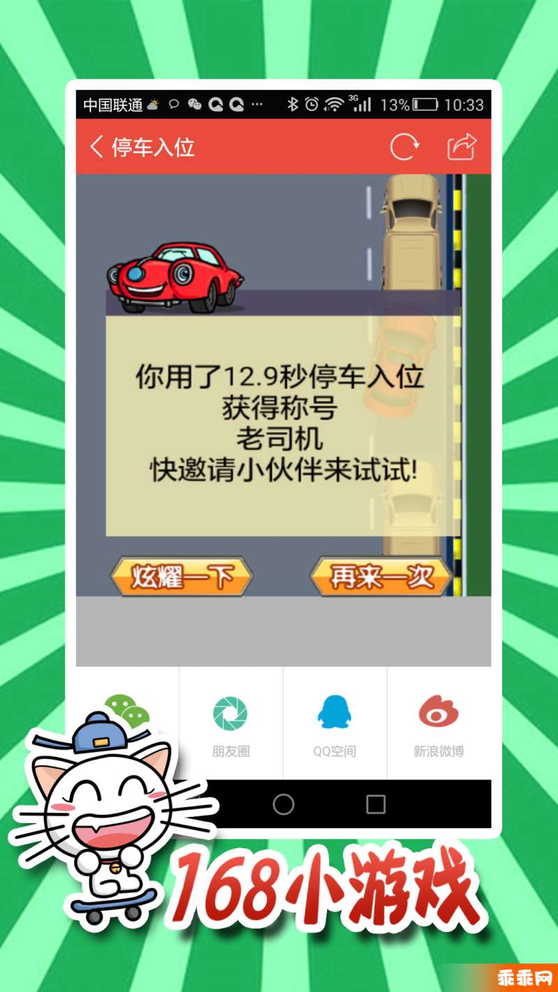 168小游戏5