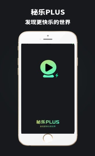 秘乐Plus2