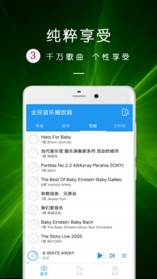 全民音乐播放器0