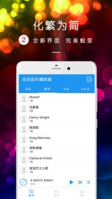 全民音乐播放器1