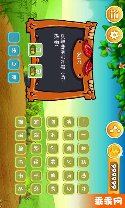疯狂猜谜语3