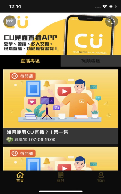 CU直播1