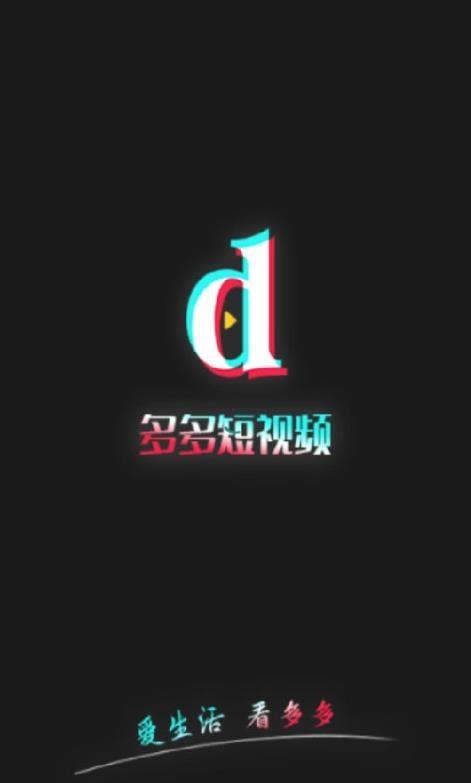 多多短视频1