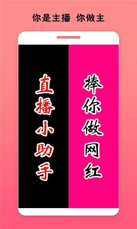 直播小助手0