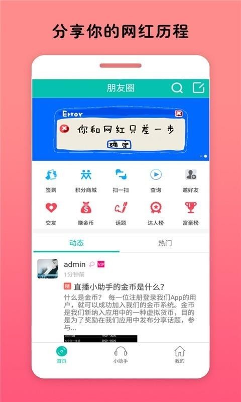 直播小助手1