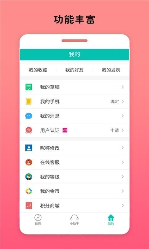 直播小助手2
