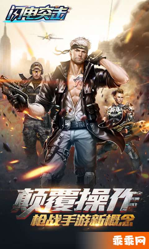 闪电突击1
