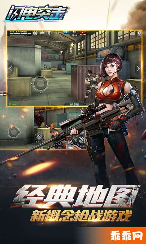 闪电突击2