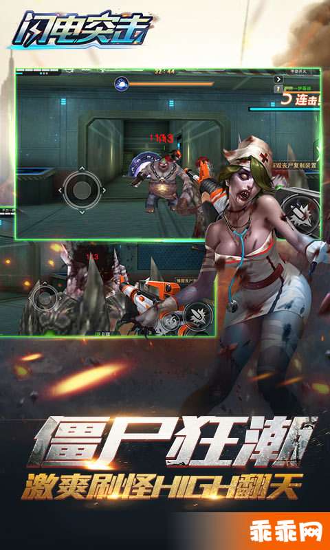 闪电突击3