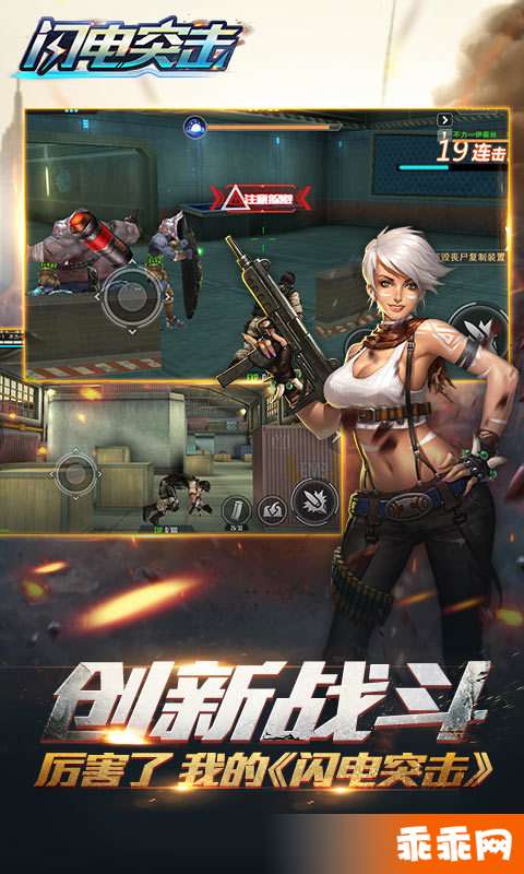 闪电突击5
