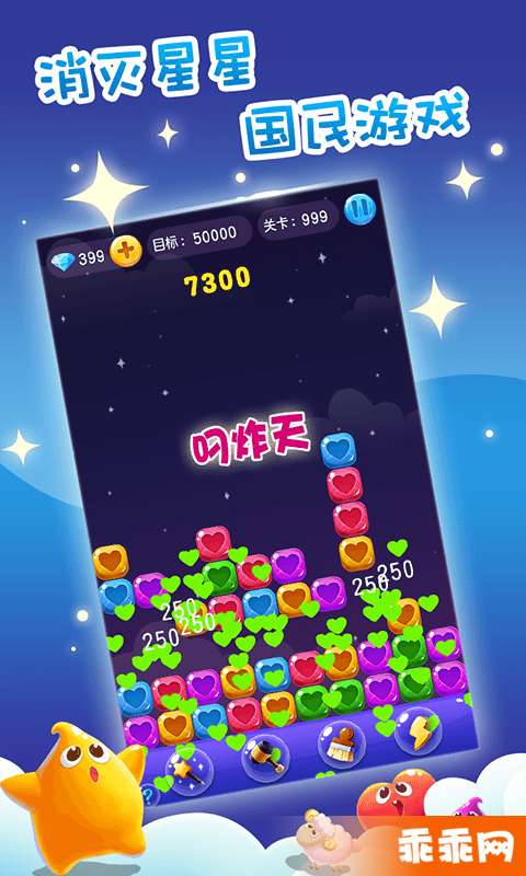 单机消星星3