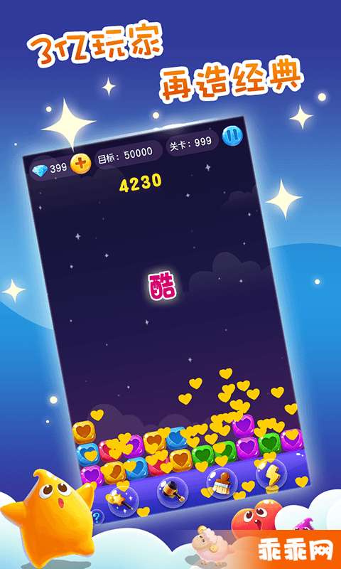 单机消星星5