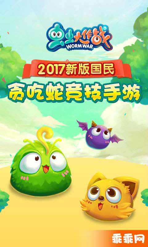 虫虫大作战1