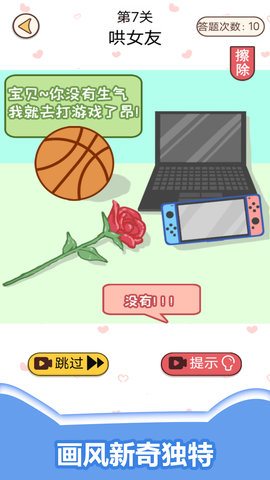 情侣考验挑战游戏3