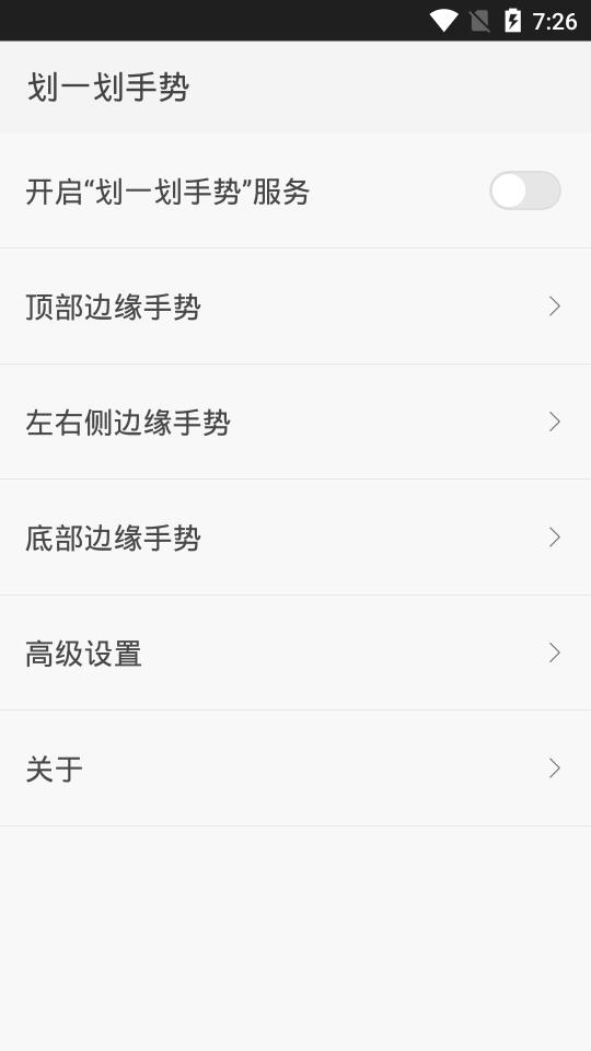 划一划手势app2