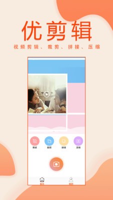 优剪辑1