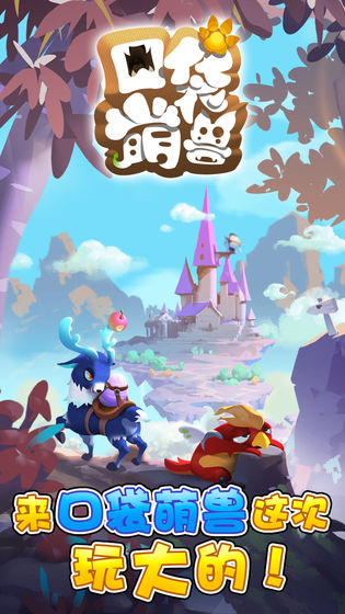 口袋萌兽0