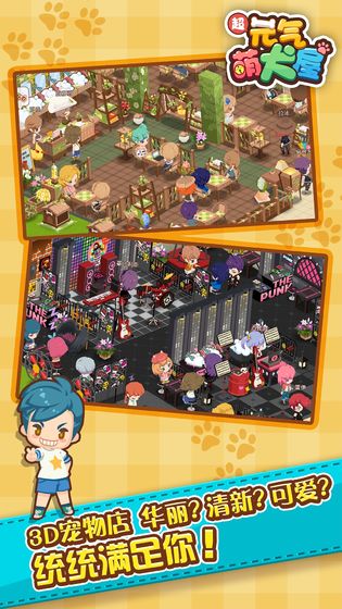 元气萌犬屋1