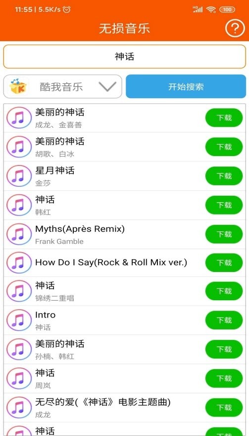 无损音乐2
