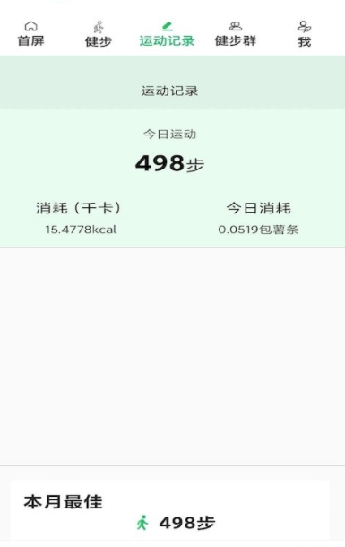 健步运动2