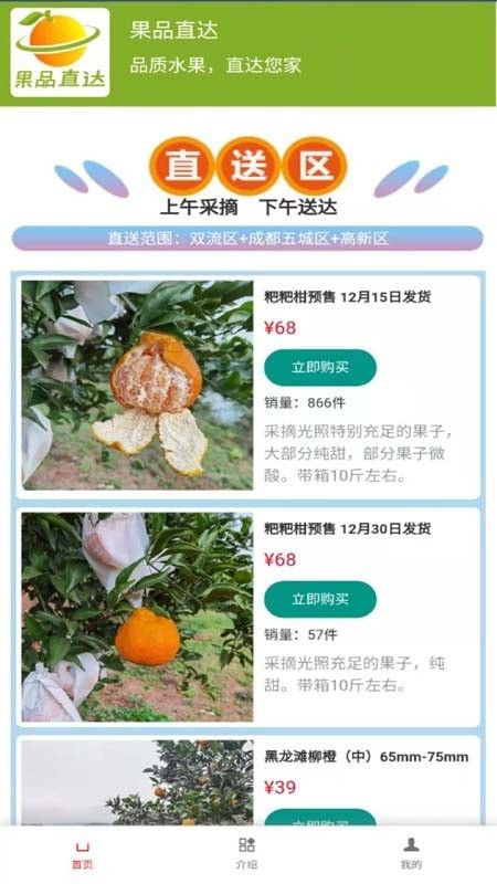 果品直达0