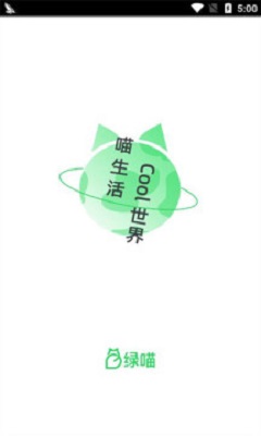 绿喵生活2