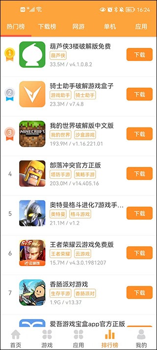 叉叉游戏盒子0