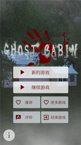 恐怖脱出游戏幽灵小屋繁体中文版电脑下载 v1.0.30