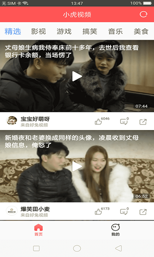 小虎视频0