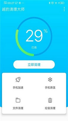 越豹清理大师1