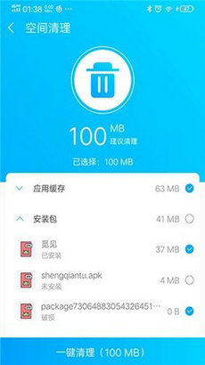 越豹清理大师2