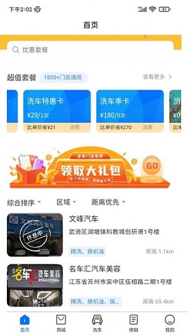 萌虎洗车0