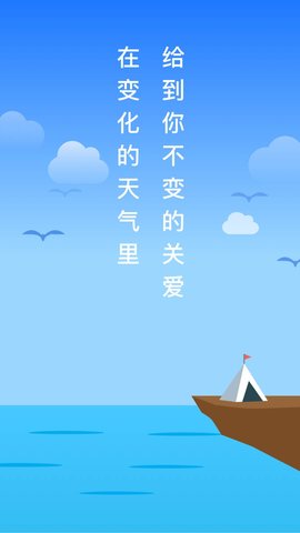 穿衣天气预报0