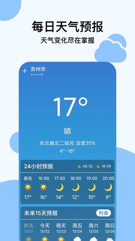 穿衣天气预报1