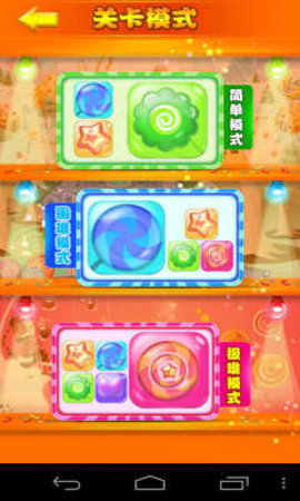碰碰糖果0