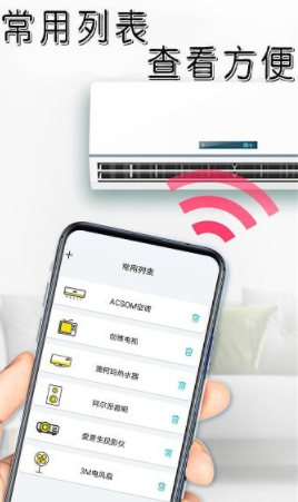 手机家电智能遥控2