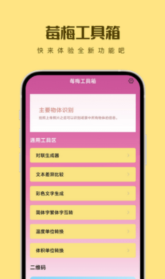 莓梅工具箱0
