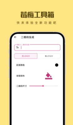 莓梅工具箱2